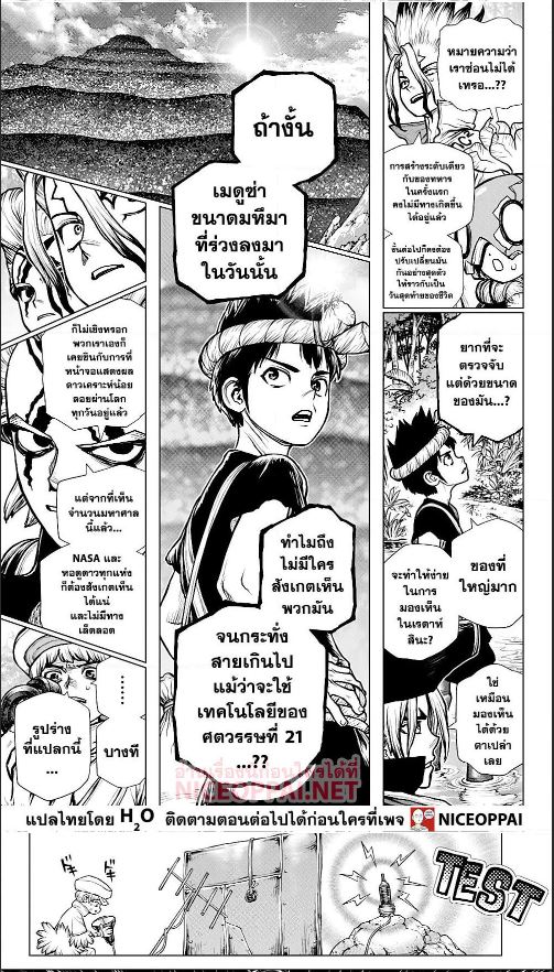 เธญเนเธฒเธ Dr. Stone