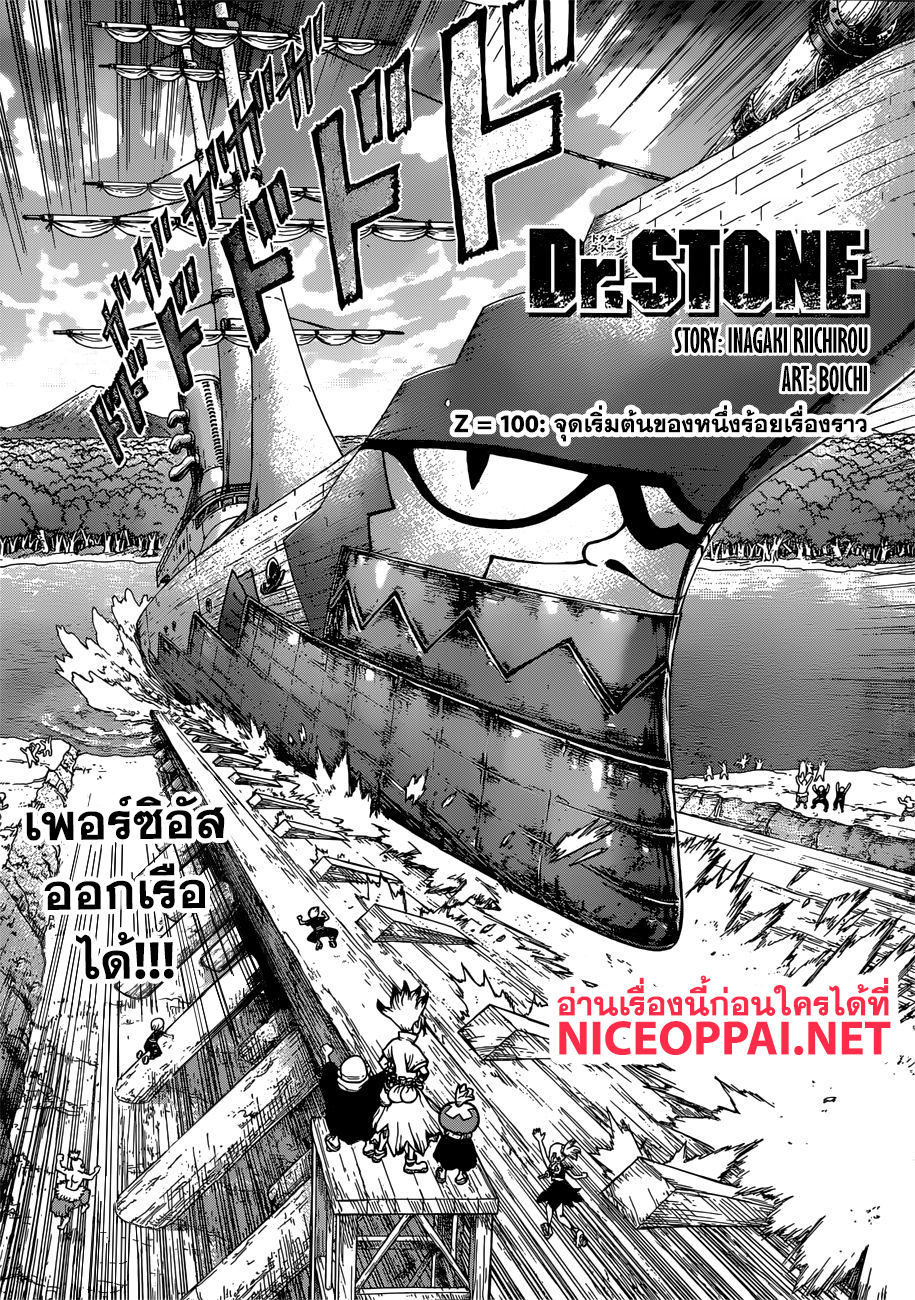 เธญเนเธฒเธ Dr. Stone