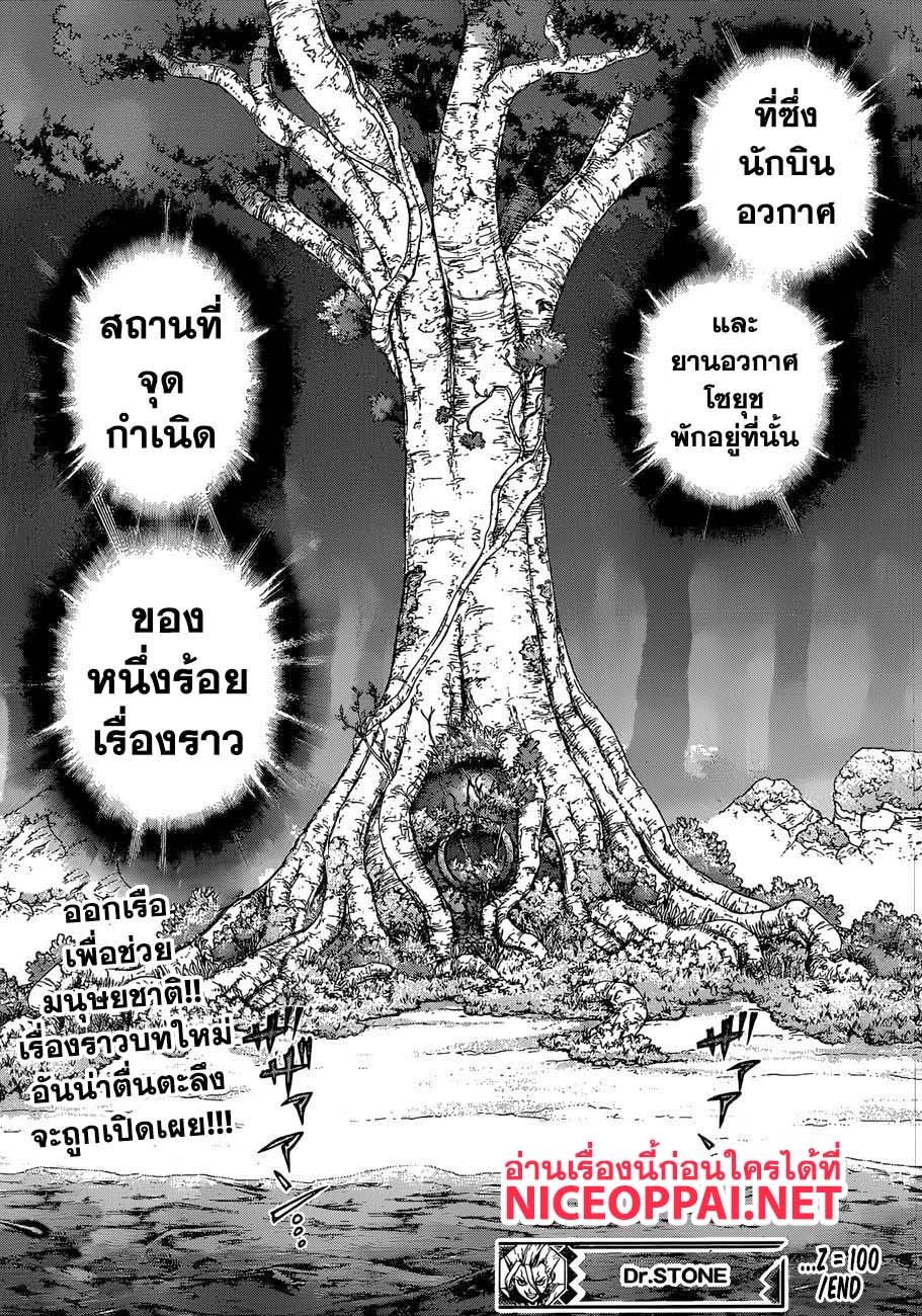เธญเนเธฒเธ Dr. Stone
