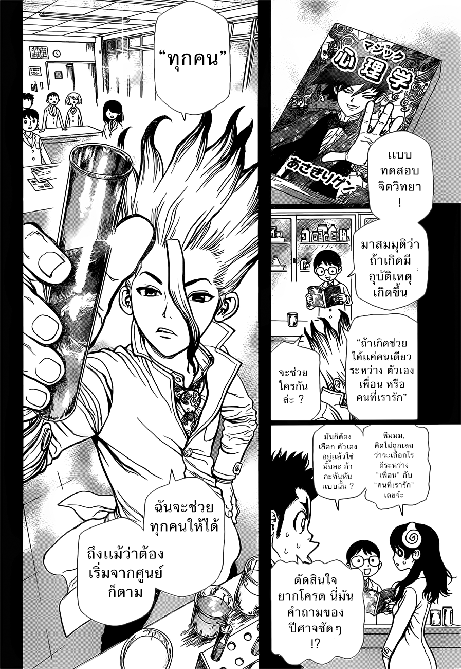 เธญเนเธฒเธ Dr. Stone