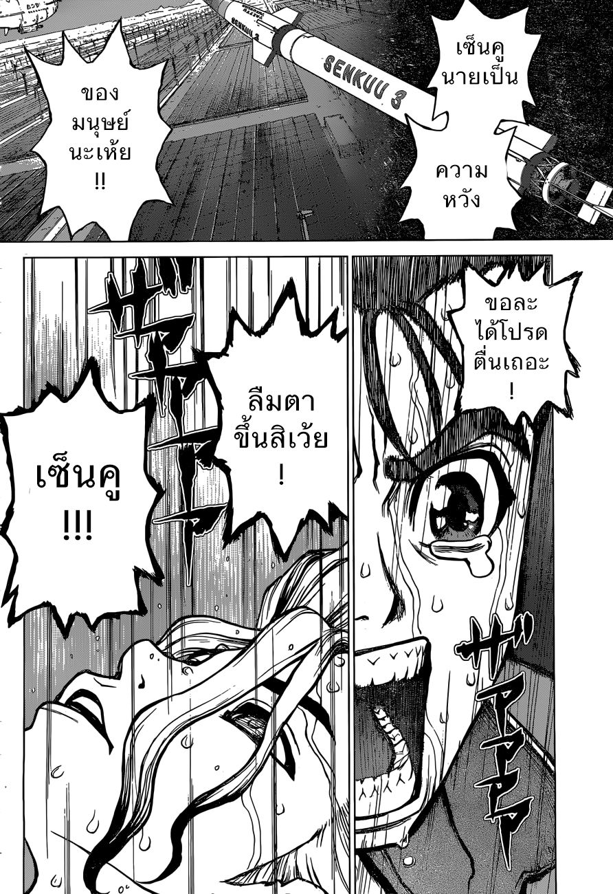 เธญเนเธฒเธ Dr. Stone