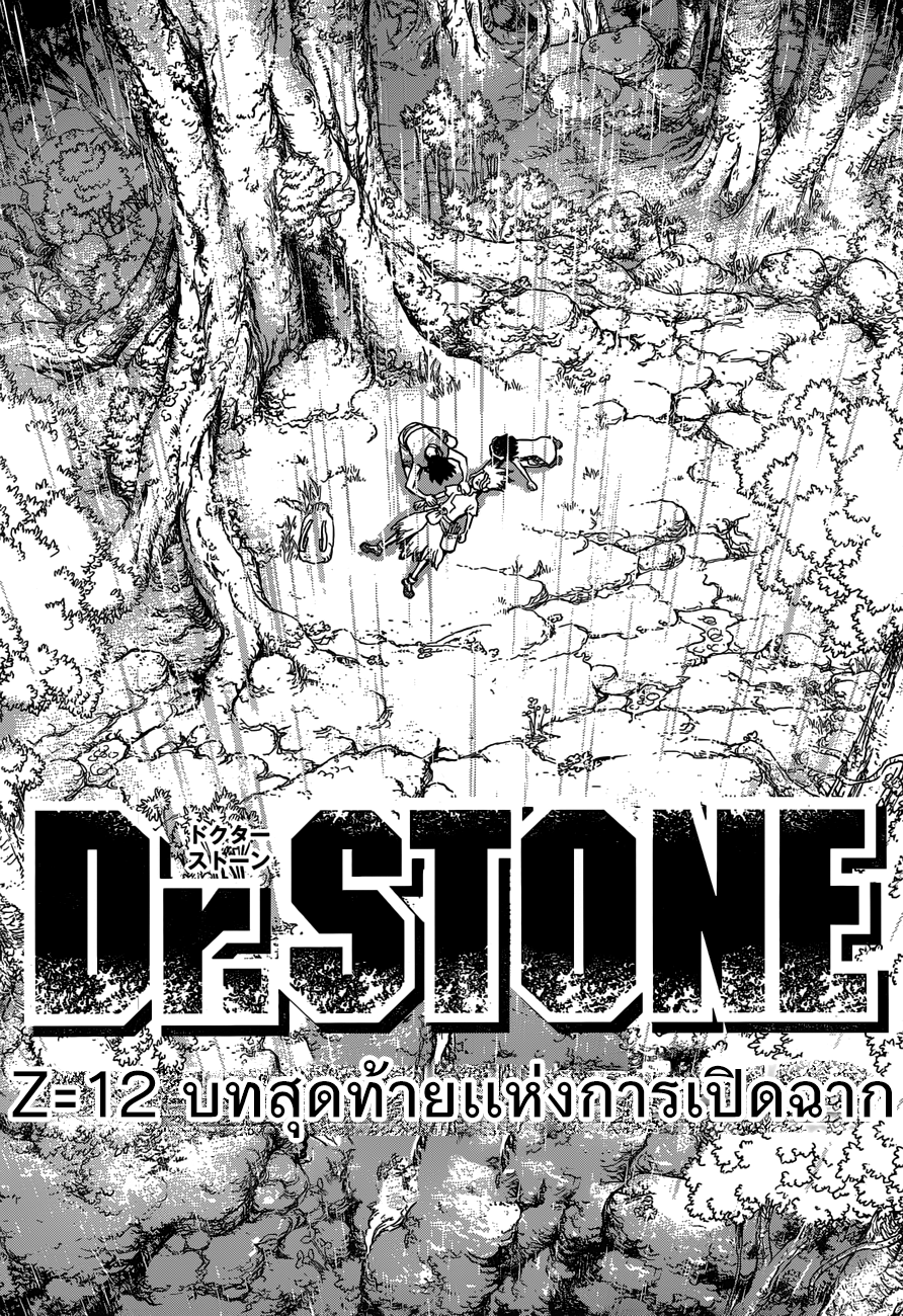 เธญเนเธฒเธ Dr. Stone