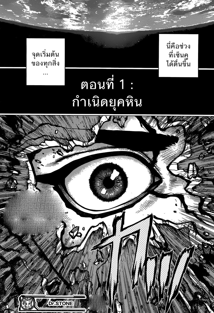 เธญเนเธฒเธ Dr. Stone