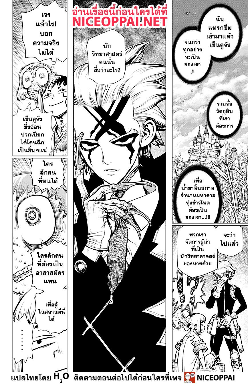 เธญเนเธฒเธ Dr. Stone