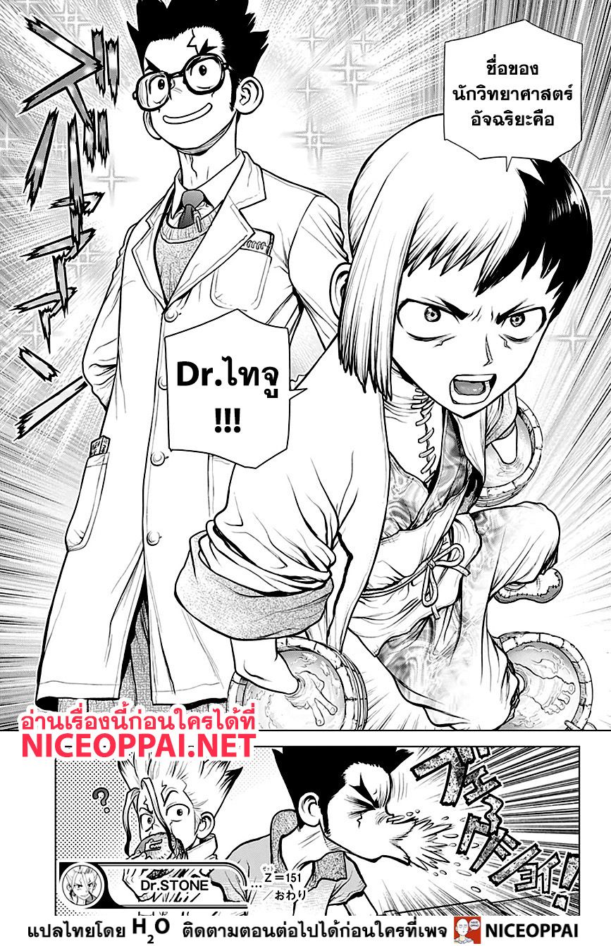 เธญเนเธฒเธ Dr. Stone