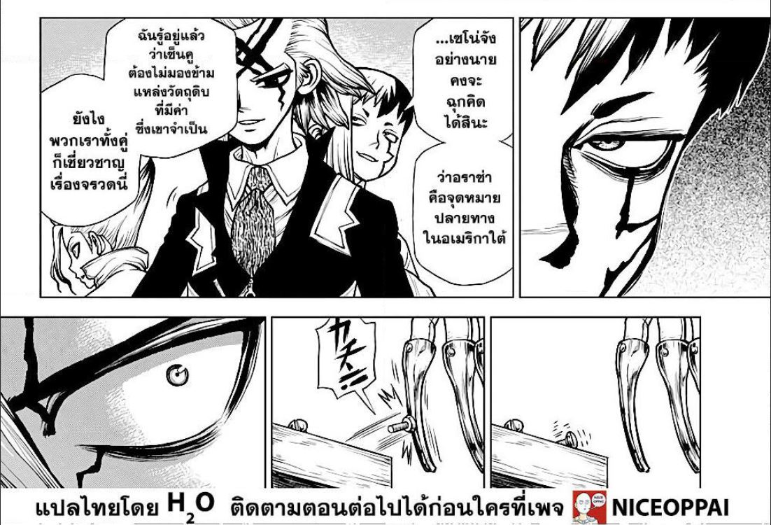 เธญเนเธฒเธ Dr. Stone