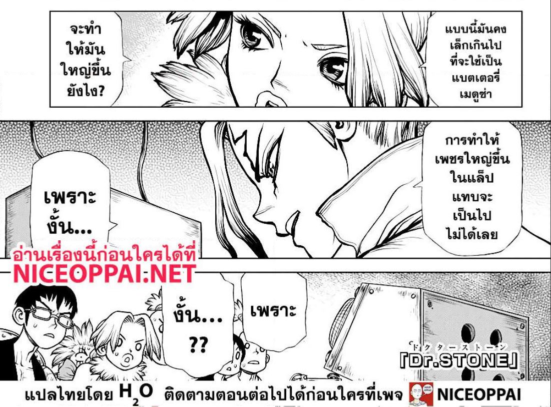 เธญเนเธฒเธ Dr. Stone