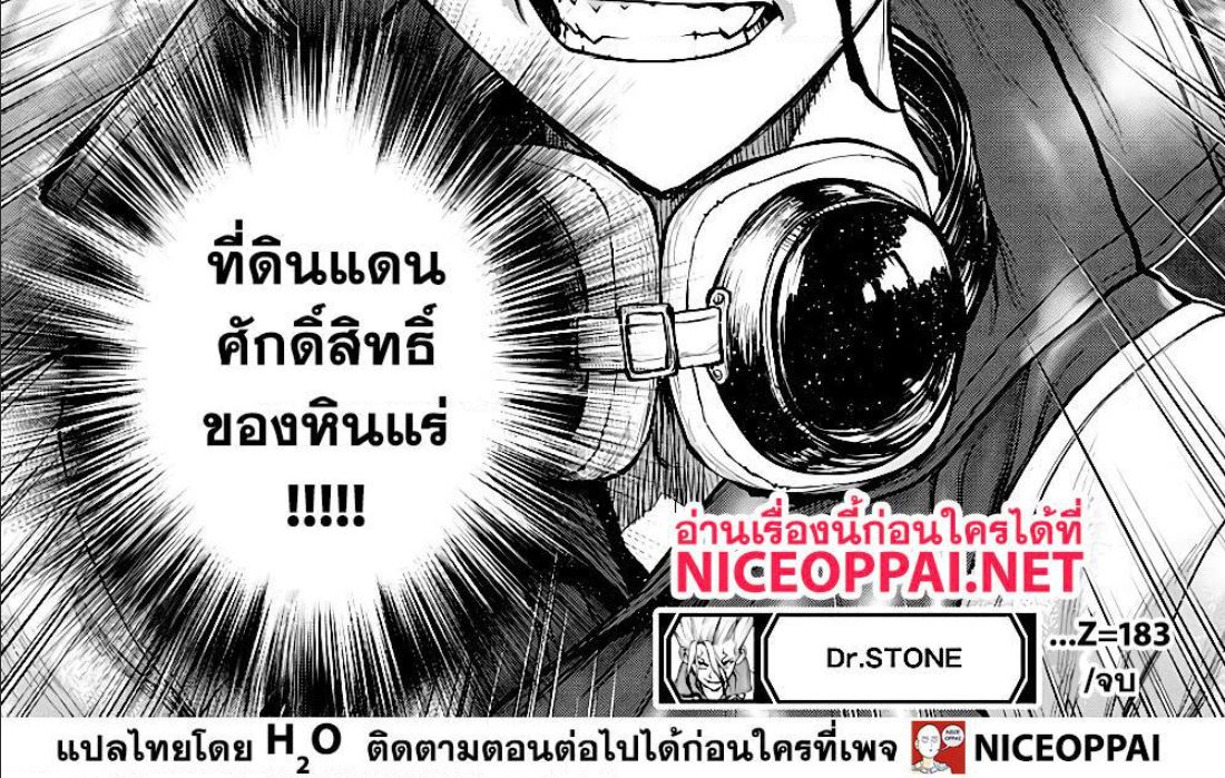 เธญเนเธฒเธ Dr. Stone