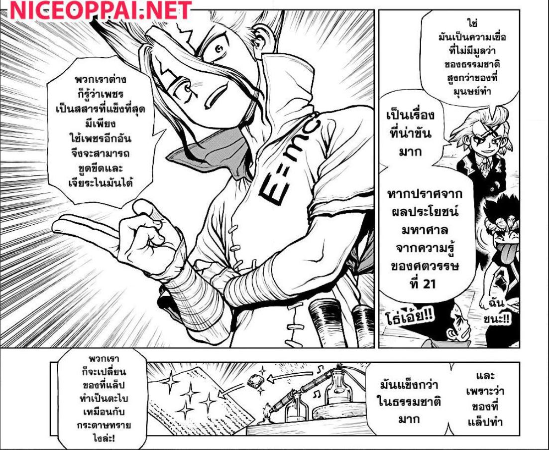 เธญเนเธฒเธ Dr. Stone