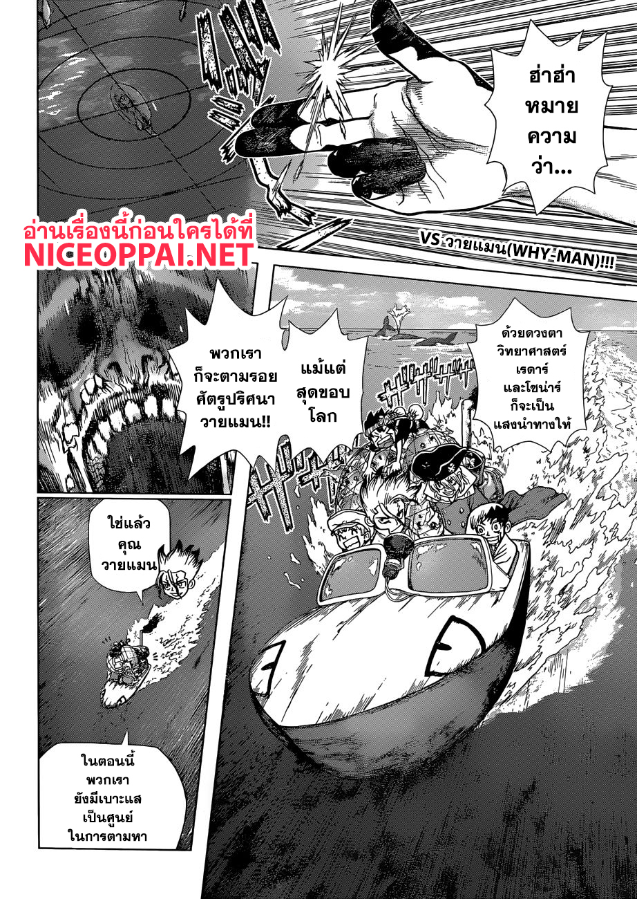 เธญเนเธฒเธ Dr. Stone