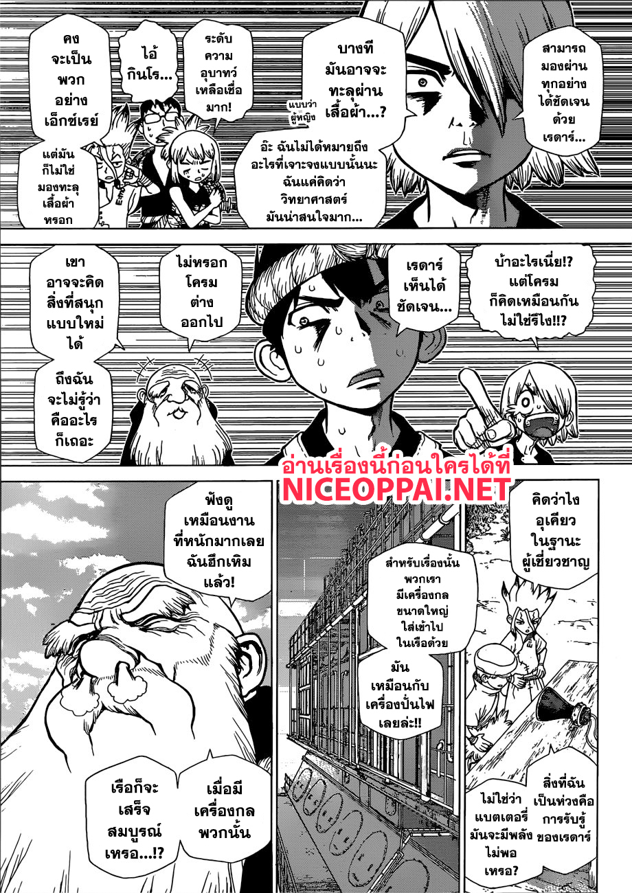 เธญเนเธฒเธ Dr. Stone