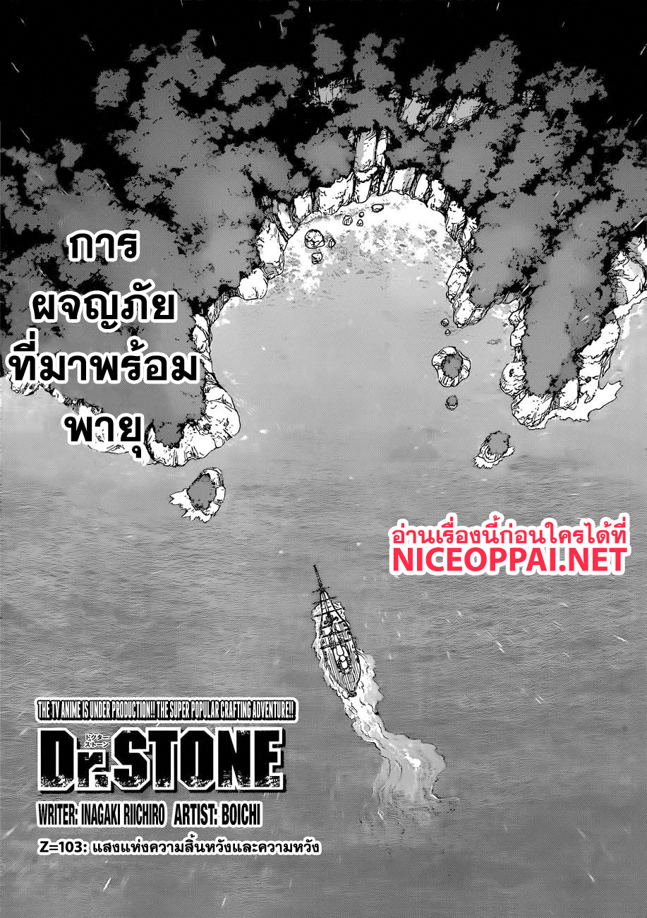 เธญเนเธฒเธ Dr. Stone