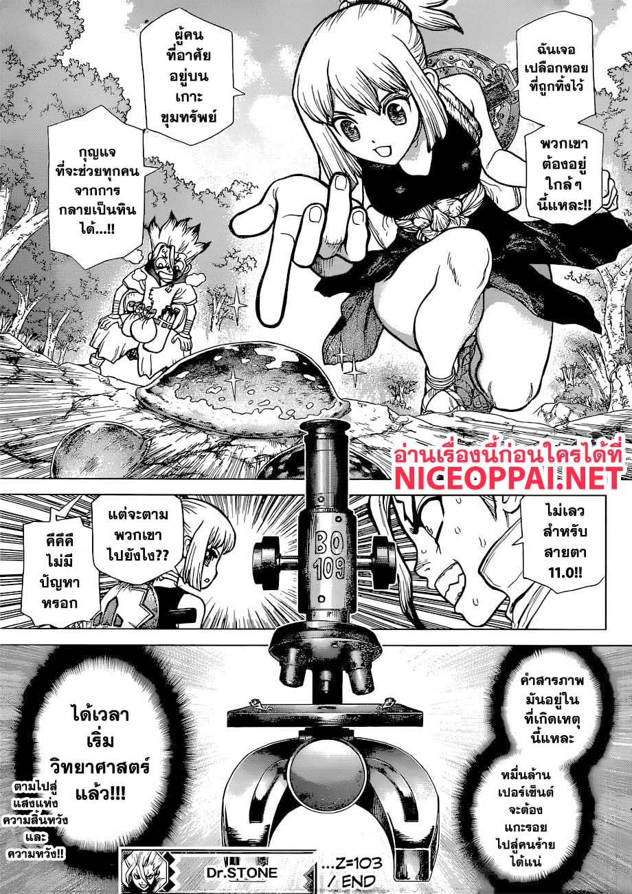 เธญเนเธฒเธ Dr. Stone