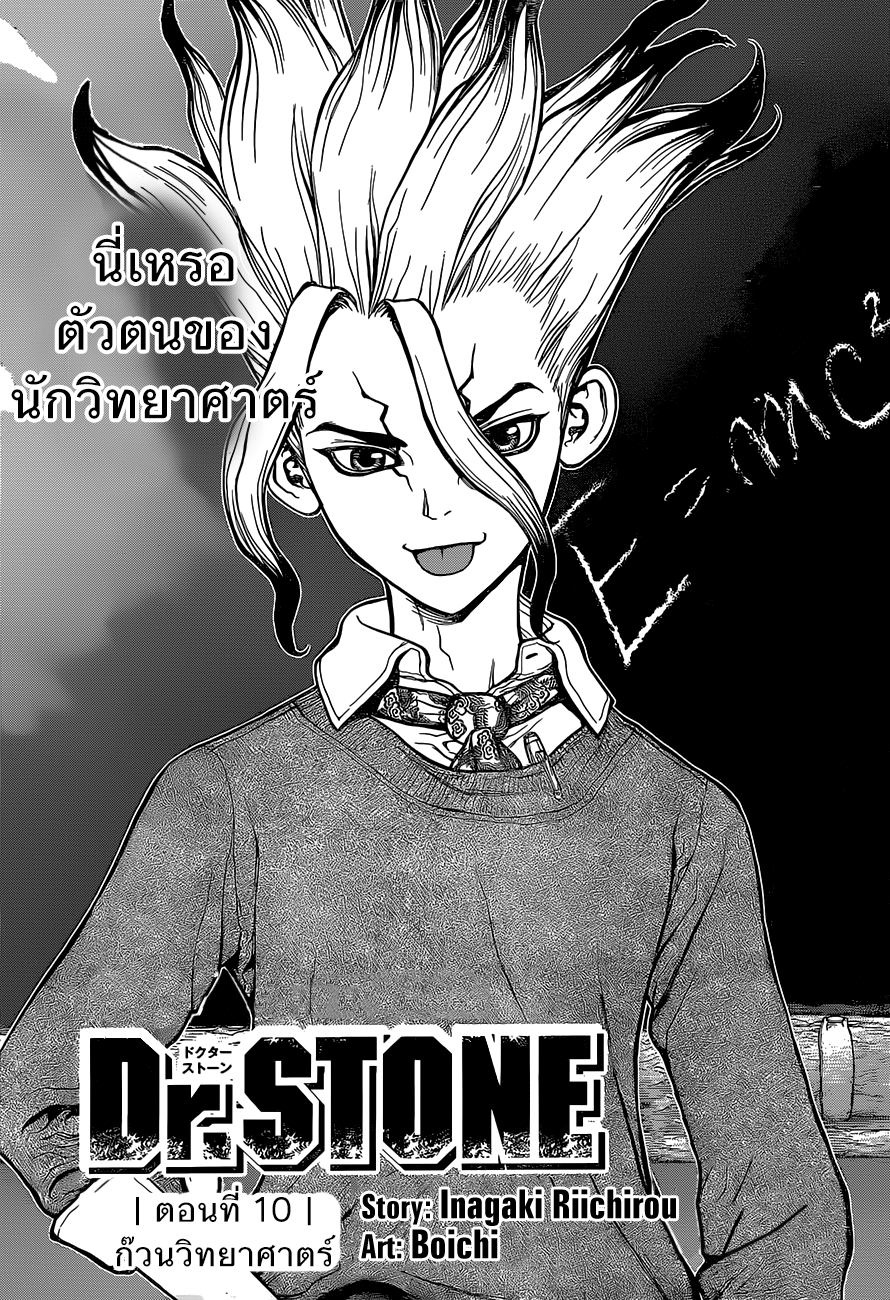 เธญเนเธฒเธ Dr. Stone