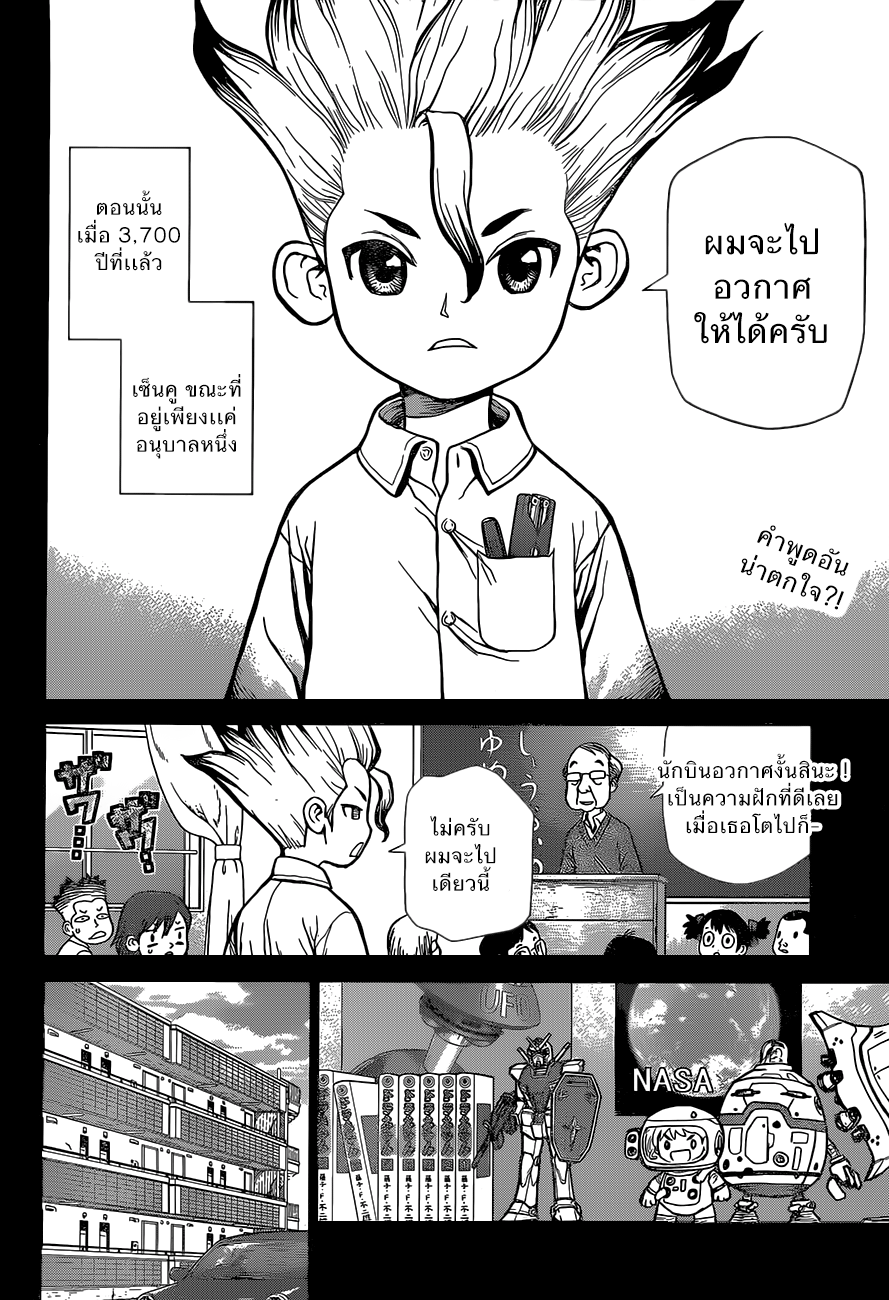 เธญเนเธฒเธ Dr. Stone