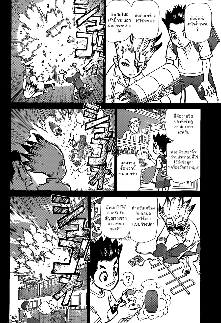 เธญเนเธฒเธ Dr. Stone