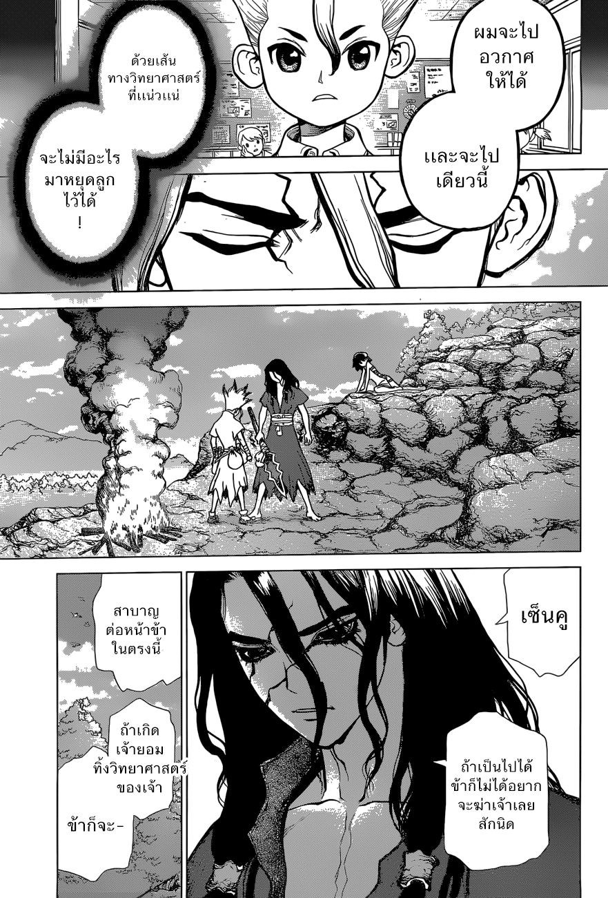 เธญเนเธฒเธ Dr. Stone