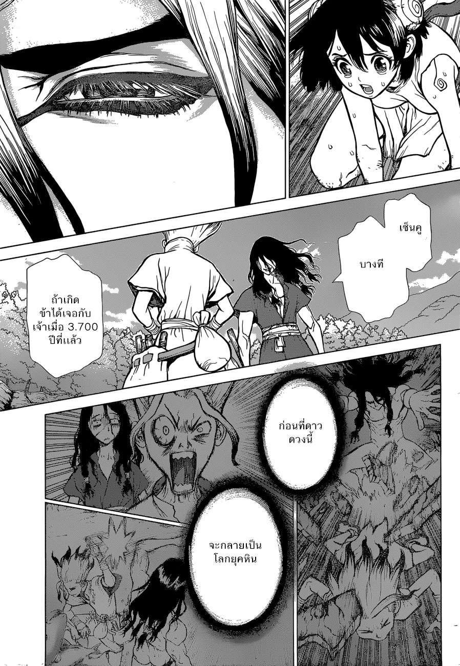 เธญเนเธฒเธ Dr. Stone