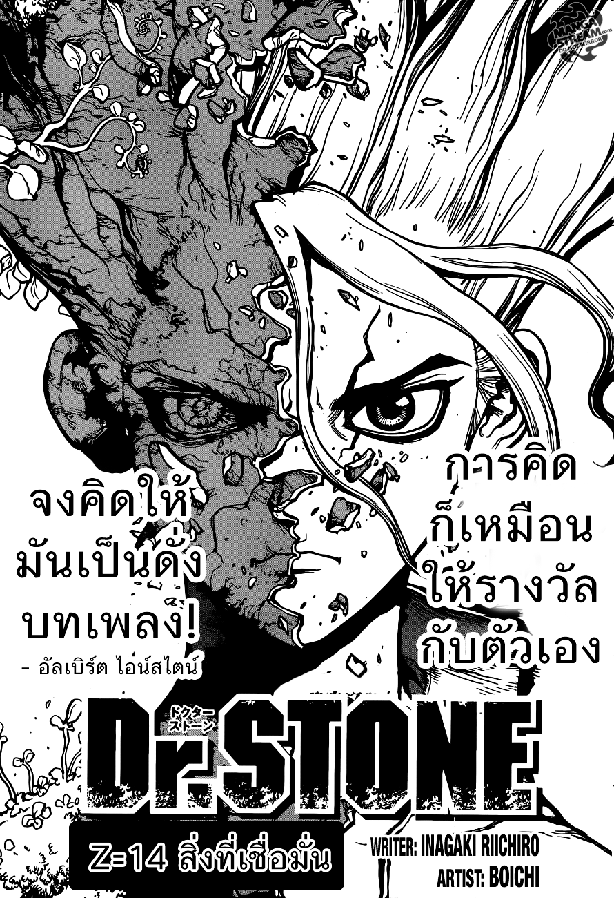 เธญเนเธฒเธ Dr. Stone