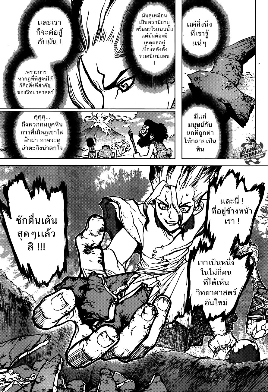 เธญเนเธฒเธ Dr. Stone