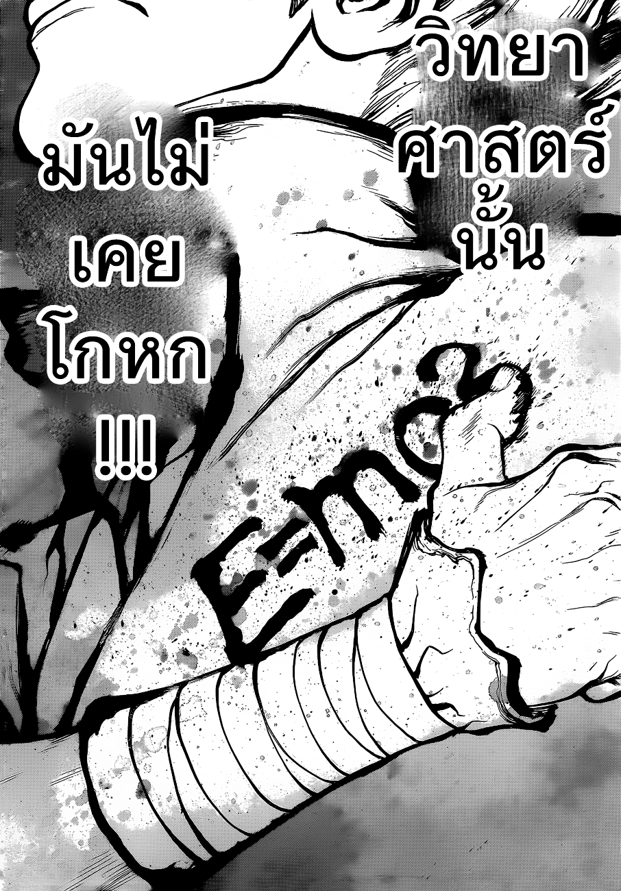 เธญเนเธฒเธ Dr. Stone