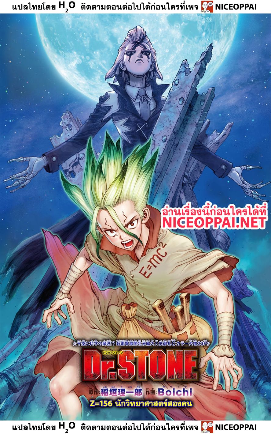 เธญเนเธฒเธ Dr. Stone