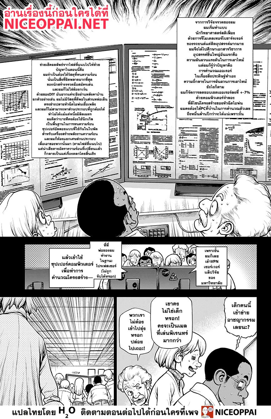 เธญเนเธฒเธ Dr. Stone