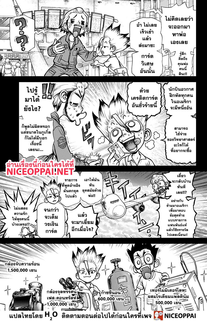 เธญเนเธฒเธ Dr. Stone