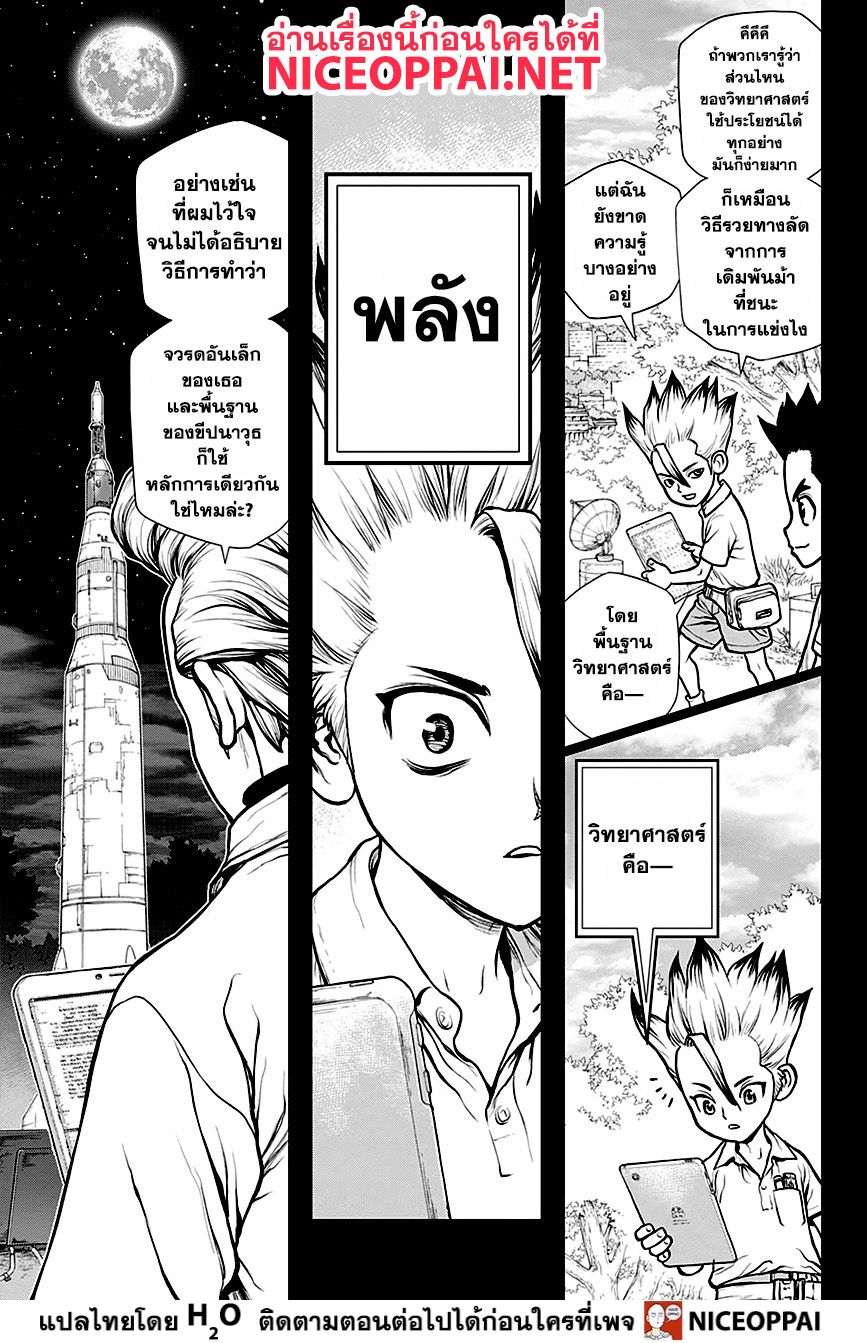 เธญเนเธฒเธ Dr. Stone