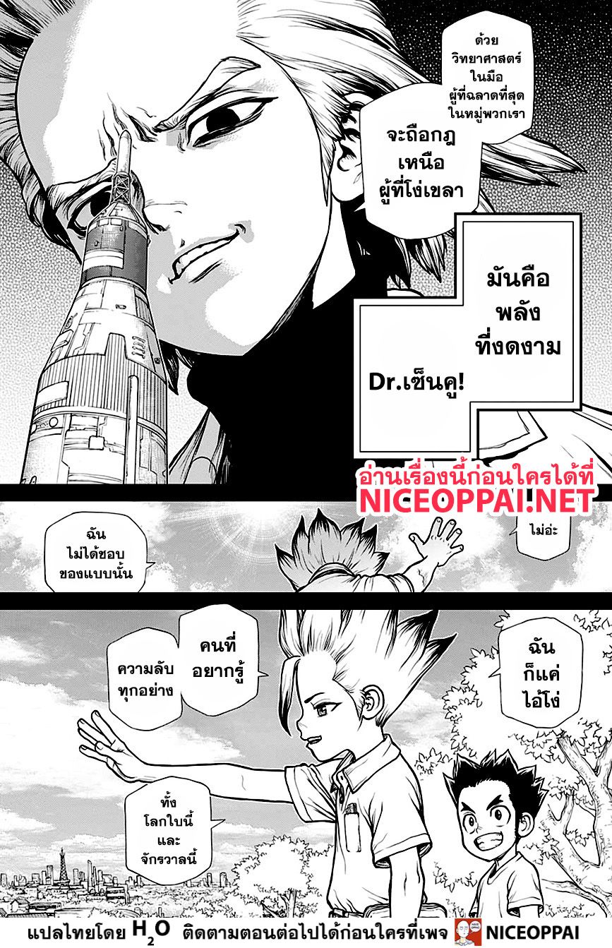 เธญเนเธฒเธ Dr. Stone