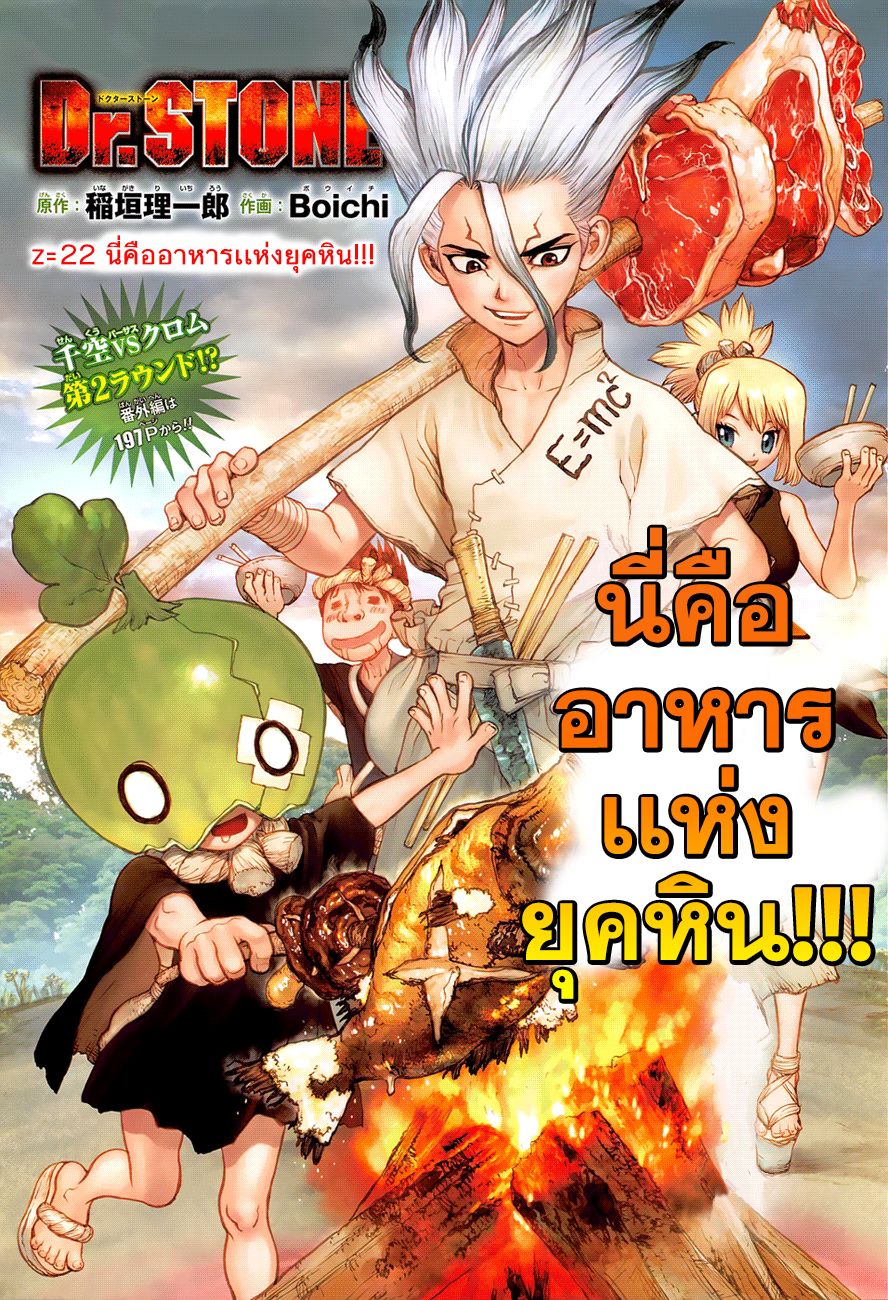 เธญเนเธฒเธ Dr. Stone