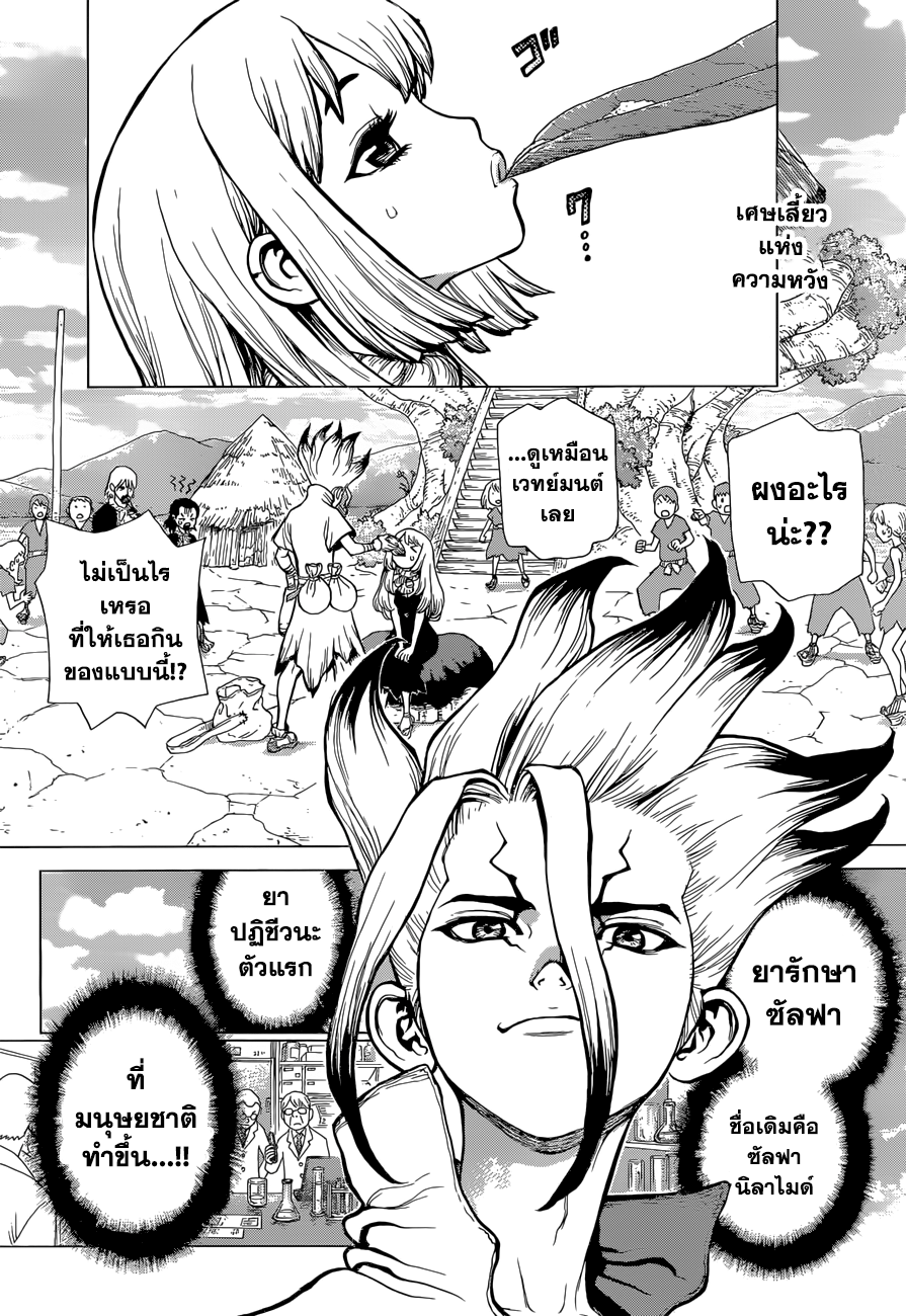 เธญเนเธฒเธ Dr. Stone