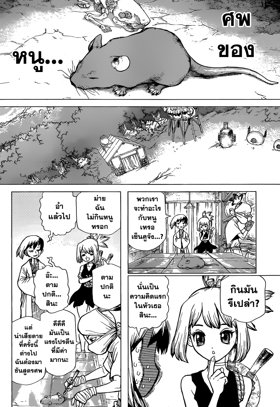 เธญเนเธฒเธ Dr. Stone