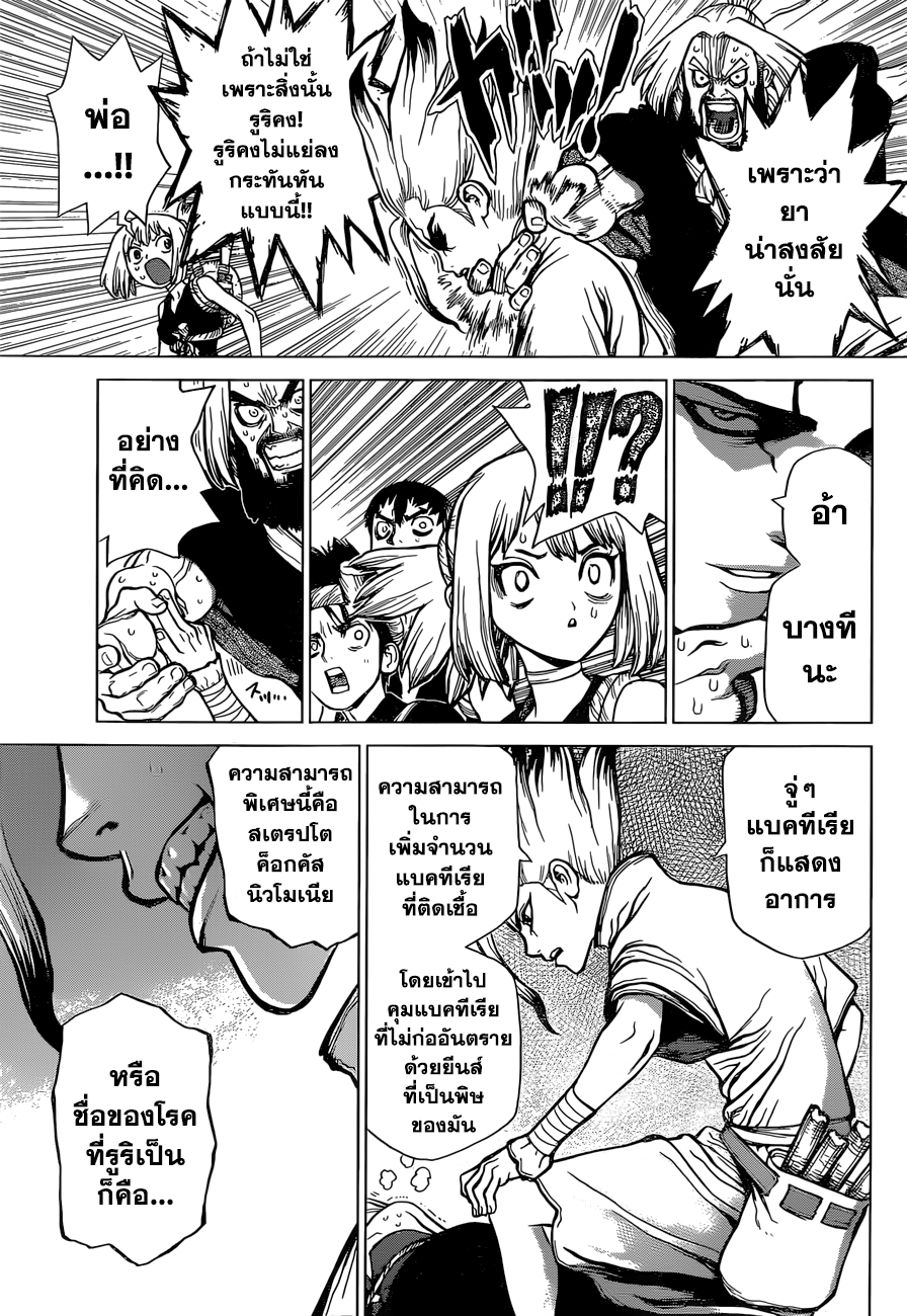 เธญเนเธฒเธ Dr. Stone