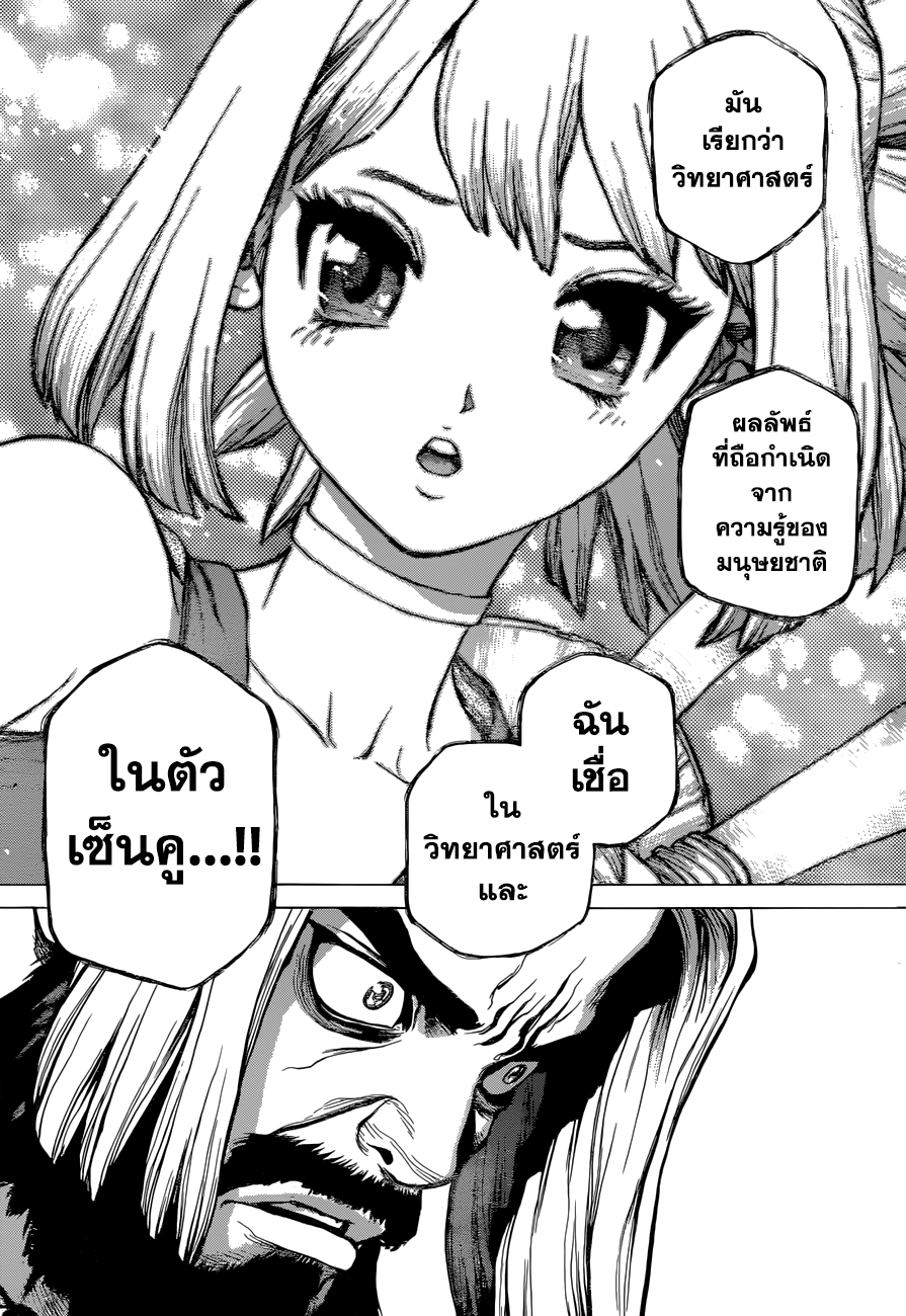 เธญเนเธฒเธ Dr. Stone