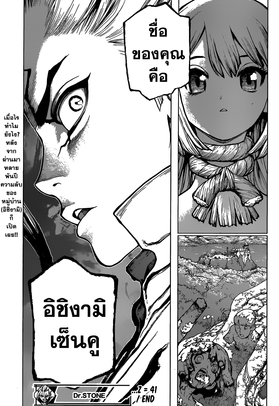 เธญเนเธฒเธ Dr. Stone