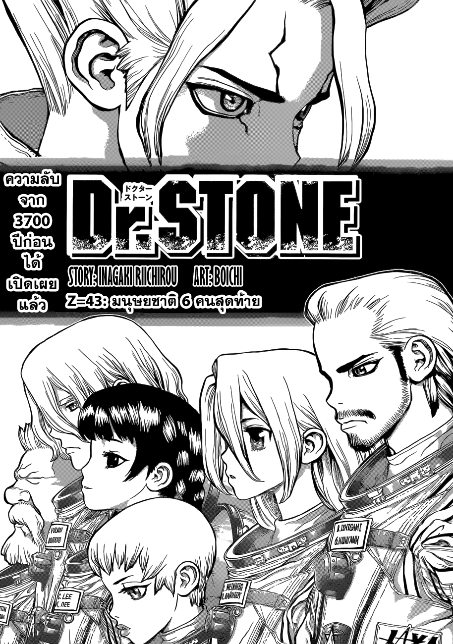 เธญเนเธฒเธ Dr. Stone