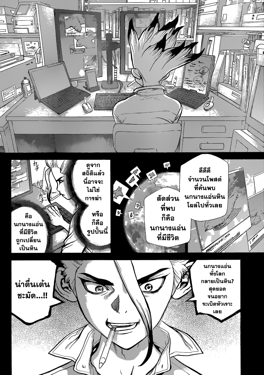เธญเนเธฒเธ Dr. Stone