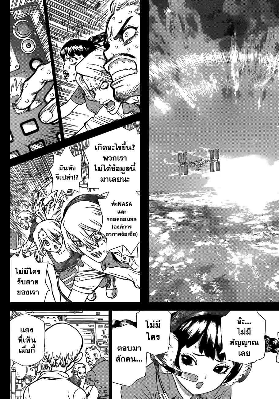 เธญเนเธฒเธ Dr. Stone