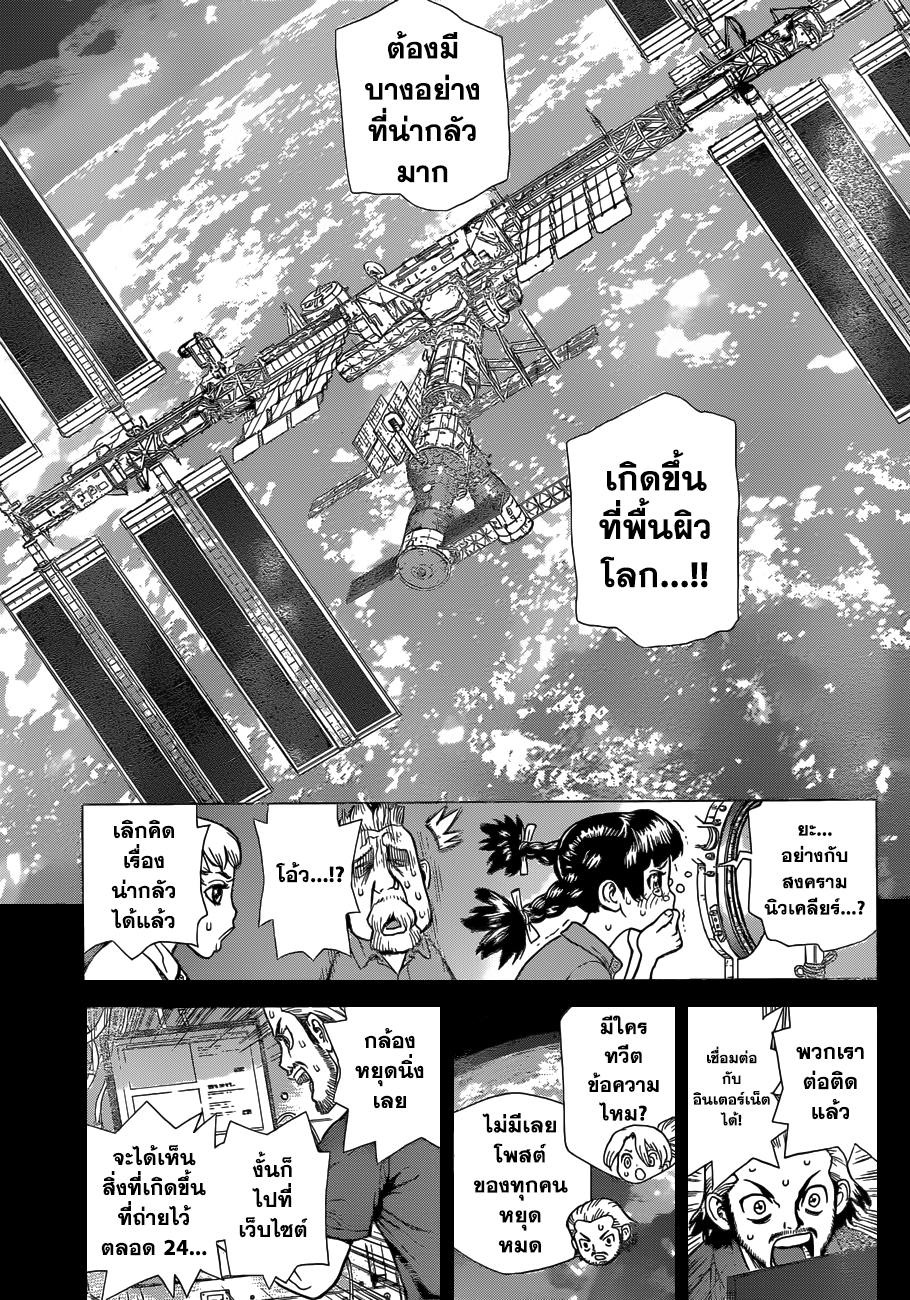 เธญเนเธฒเธ Dr. Stone
