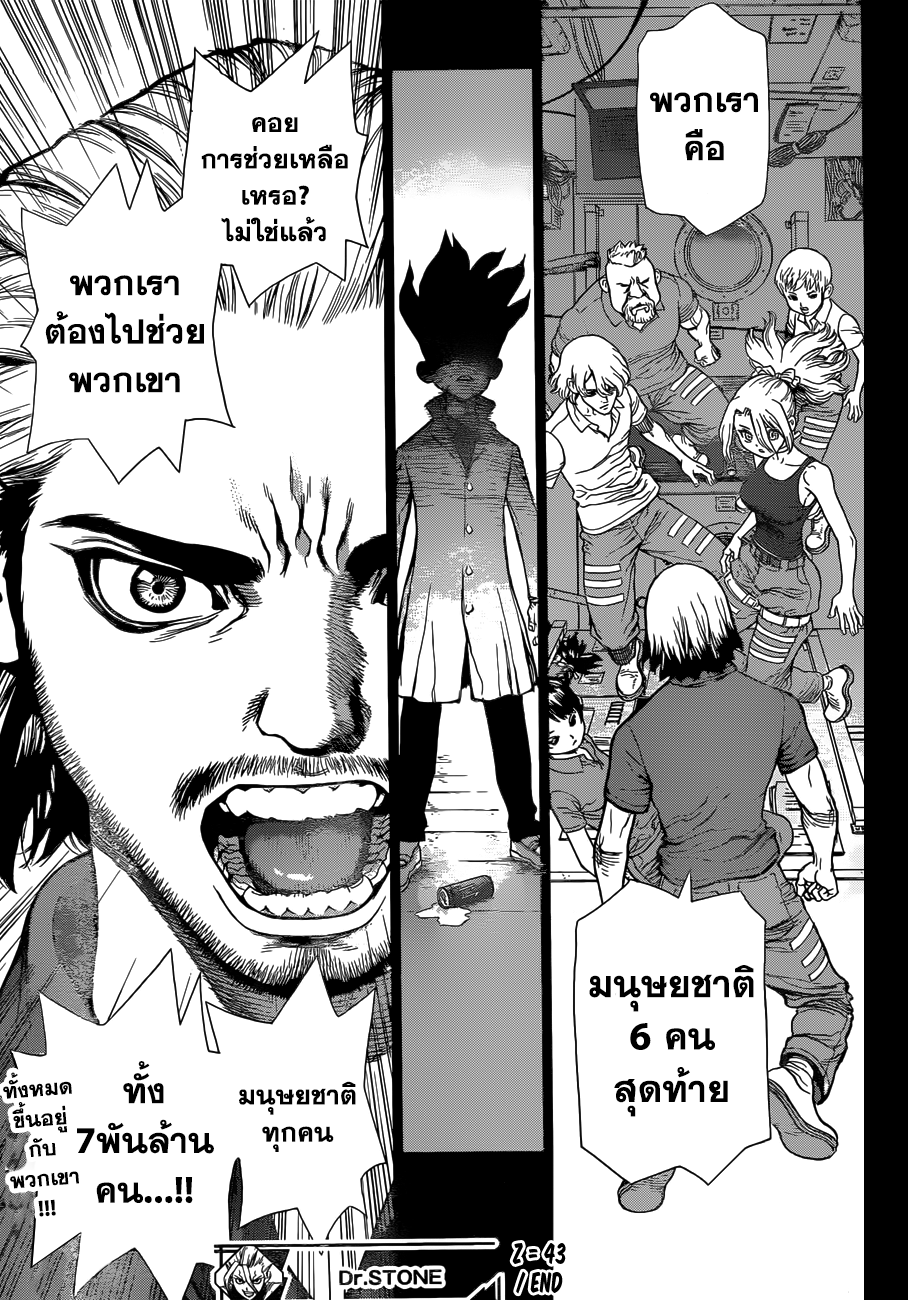 เธญเนเธฒเธ Dr. Stone