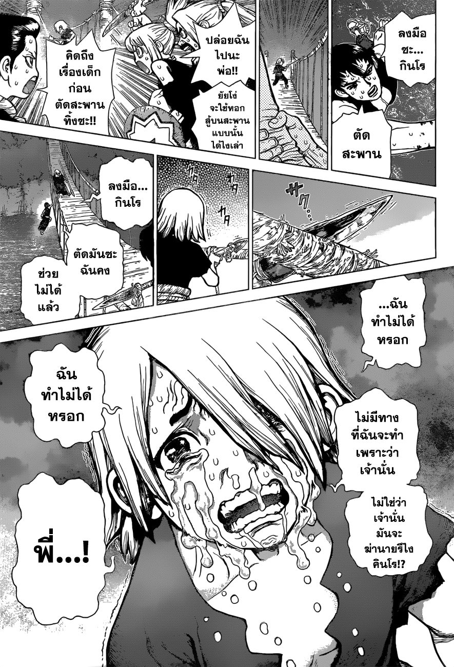 เธญเนเธฒเธ Dr. Stone