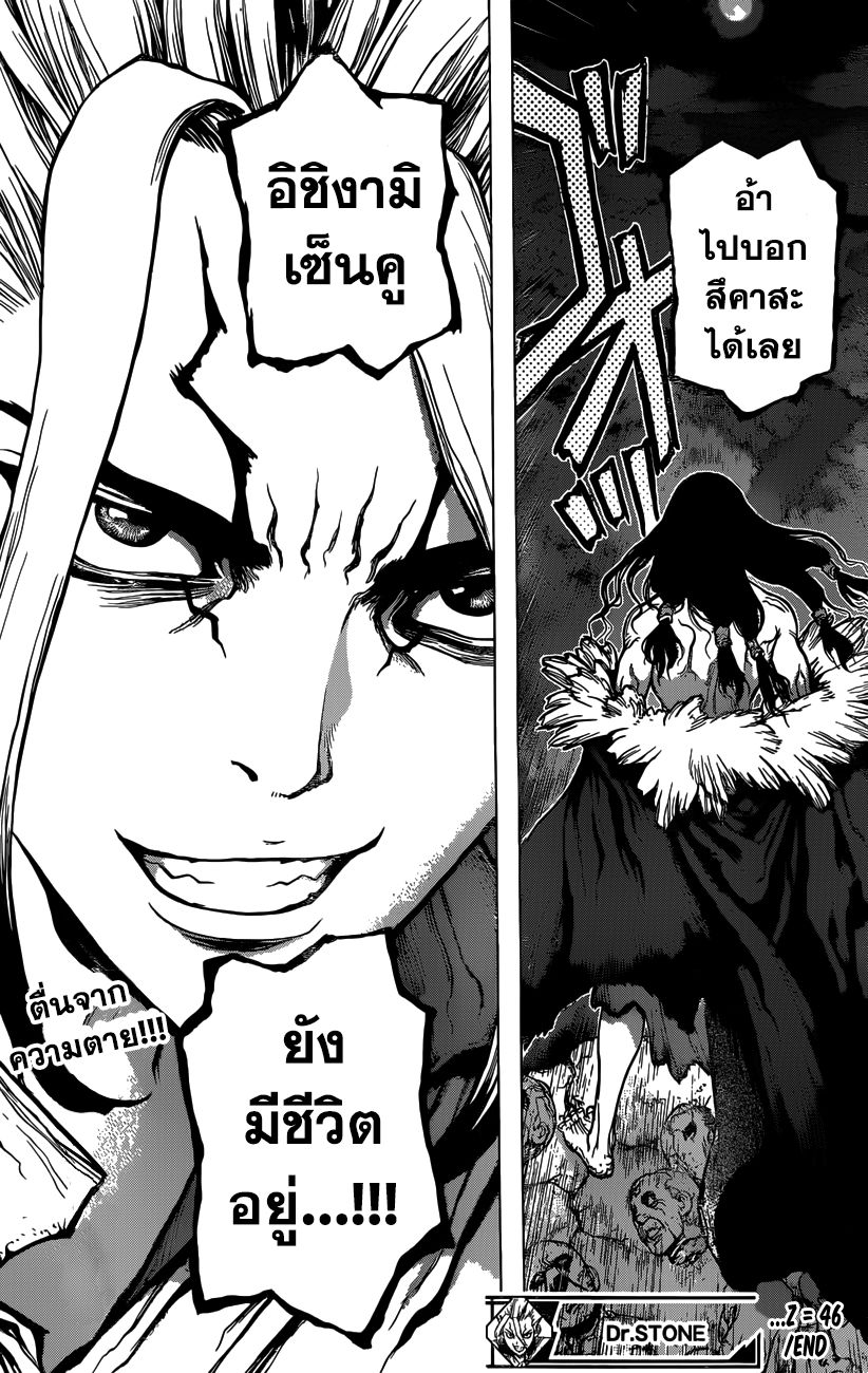 เธญเนเธฒเธ Dr. Stone