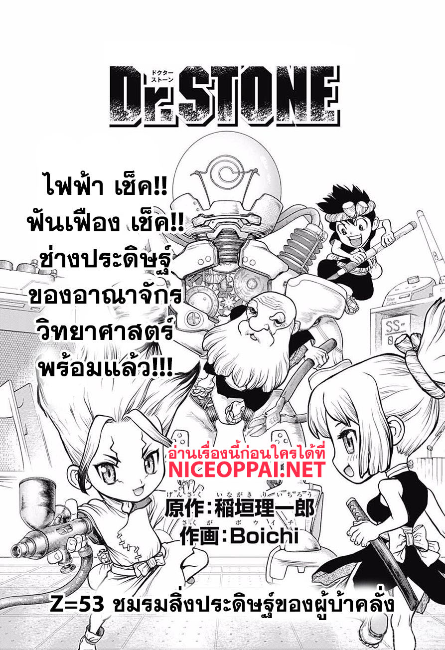 เธญเนเธฒเธ Dr. Stone
