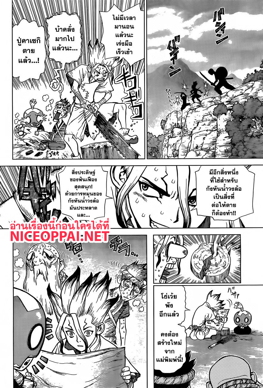 เธญเนเธฒเธ Dr. Stone