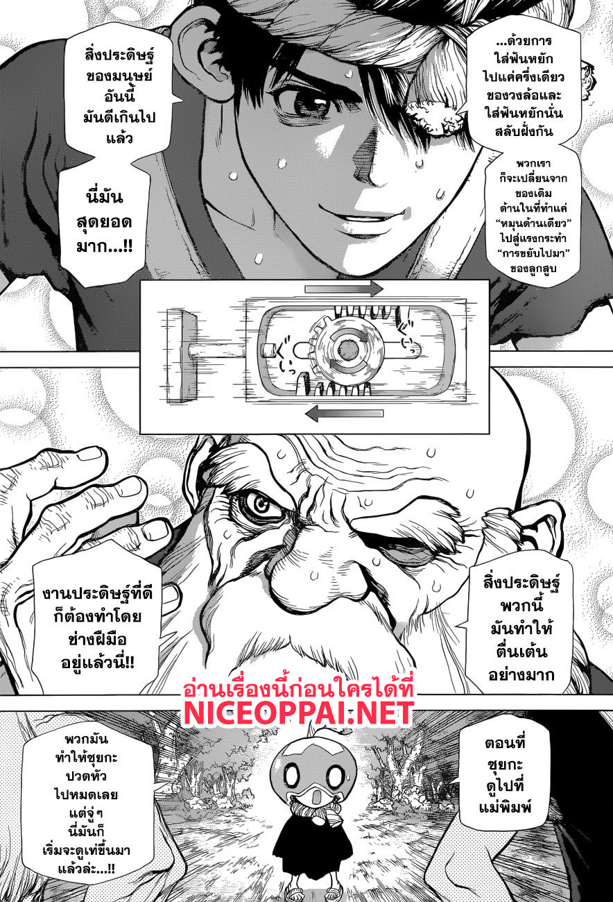 เธญเนเธฒเธ Dr. Stone