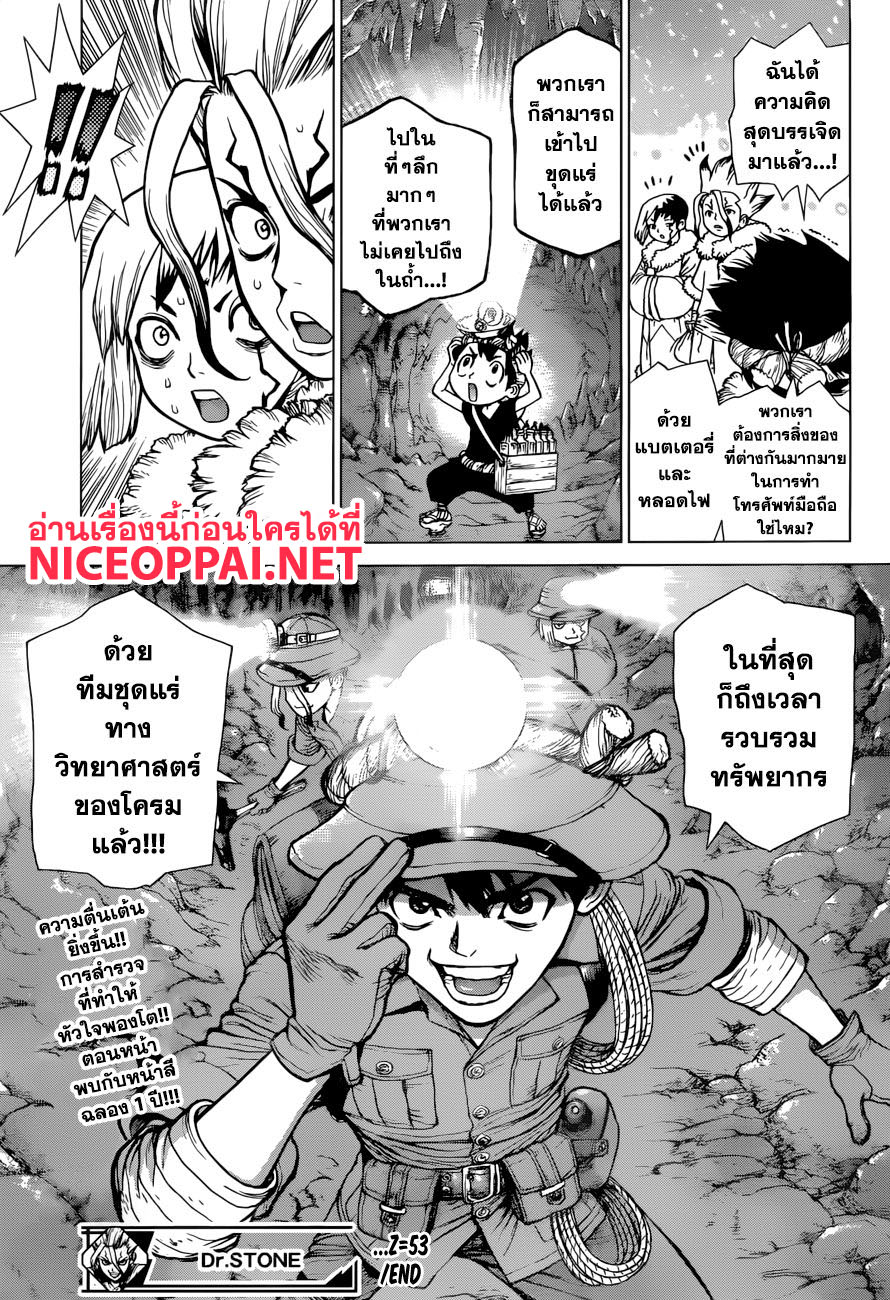 เธญเนเธฒเธ Dr. Stone