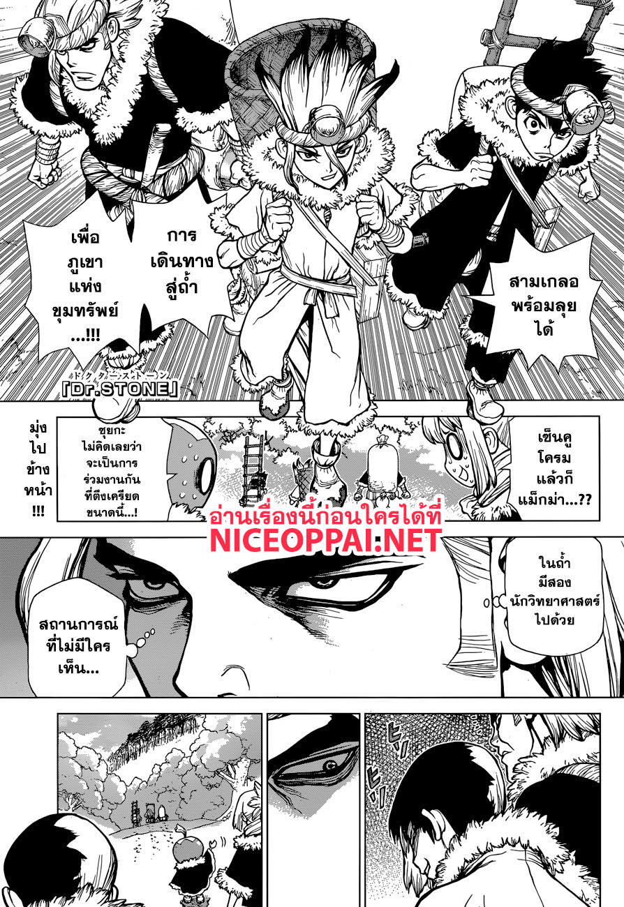 เธญเนเธฒเธ Dr. Stone