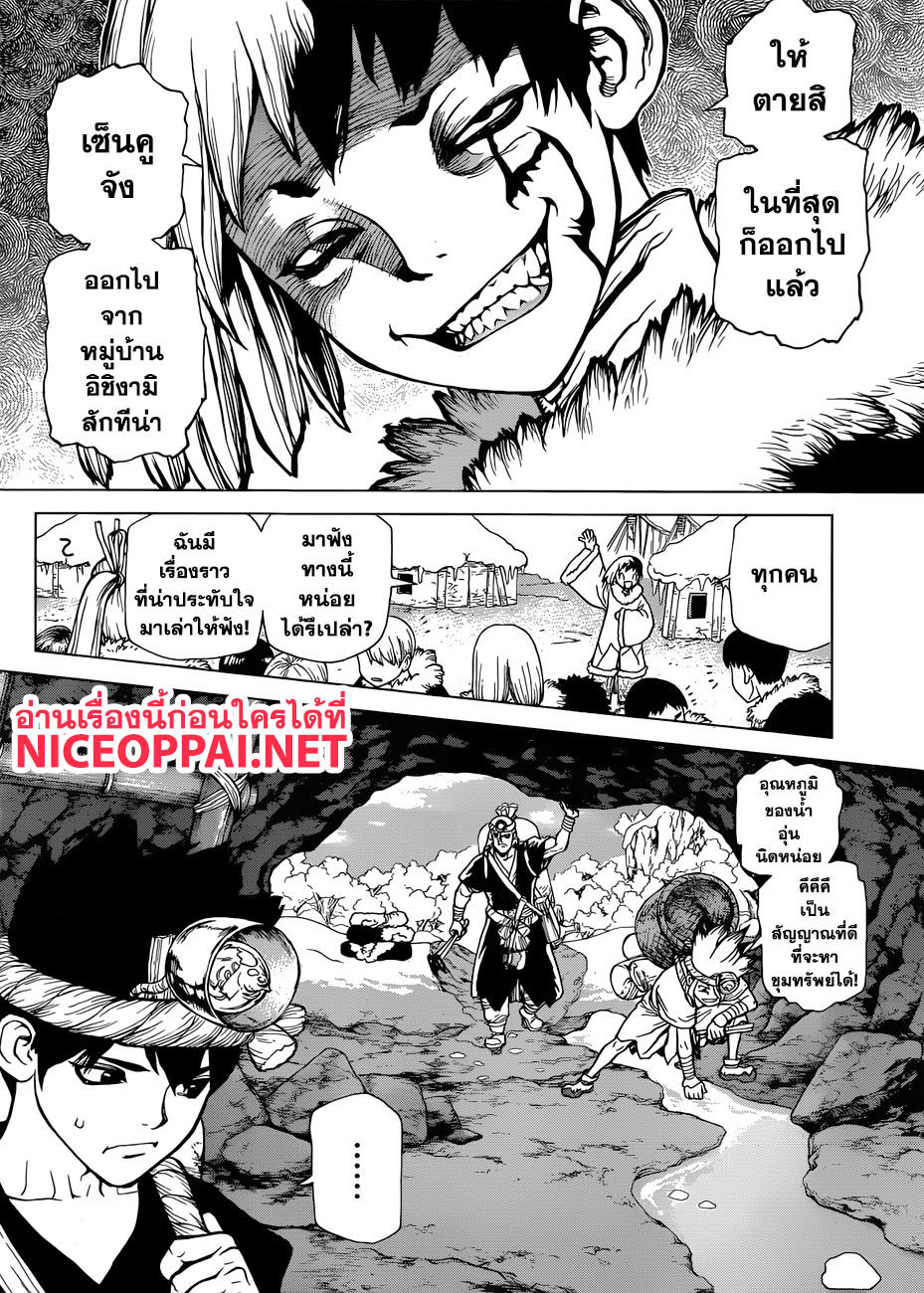 เธญเนเธฒเธ Dr. Stone