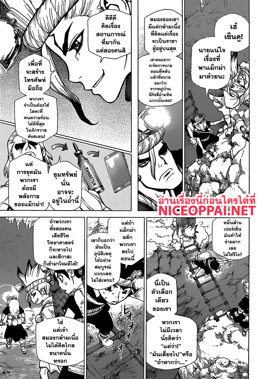 เธญเนเธฒเธ Dr. Stone